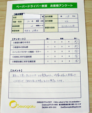 アンケート