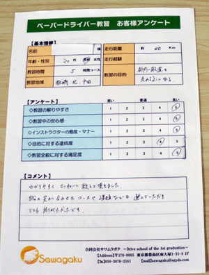 アンケート