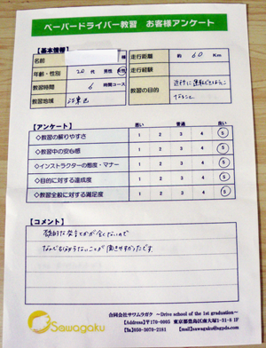 アンケート