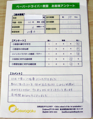 アンケート