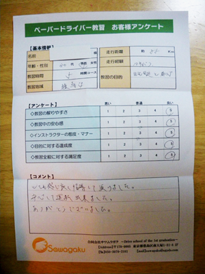 お客様アンケート
