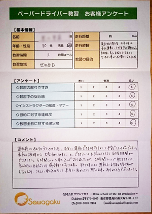 お客様アンケート
