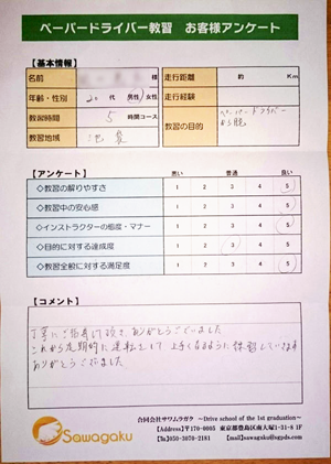 お客様アンケート
