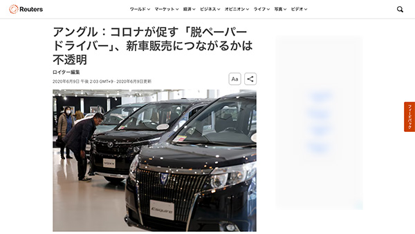 ニュース通信社「ロイター」の特集ページで当社が紹介されました