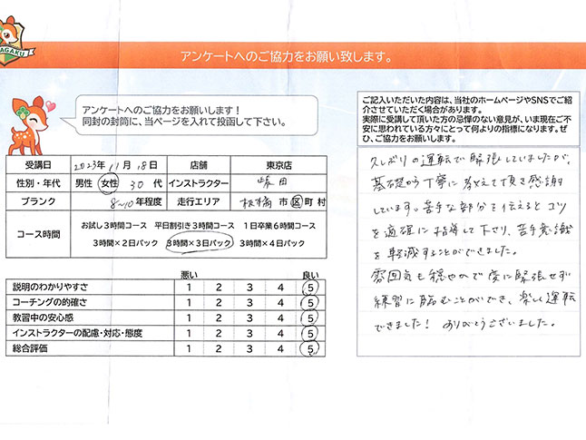 お客様の声