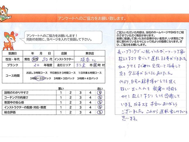 杉並区 50代女性 ペーパードライバー講習アンケート