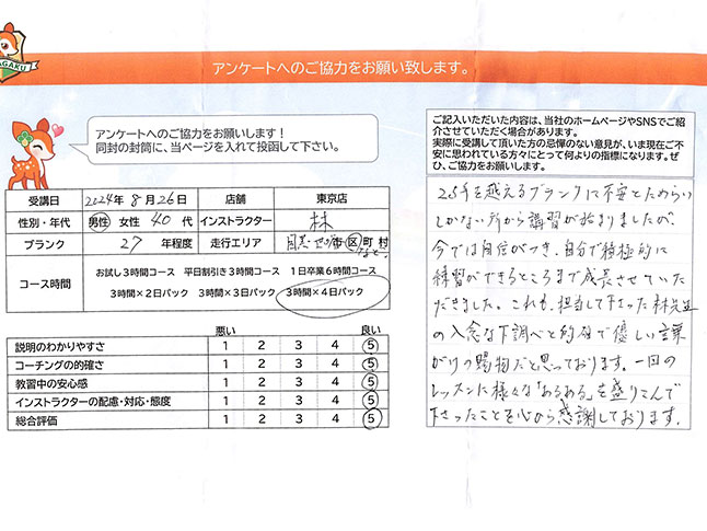 目黒区・世田谷区 40代男性 ペーパードライバー講習アンケート