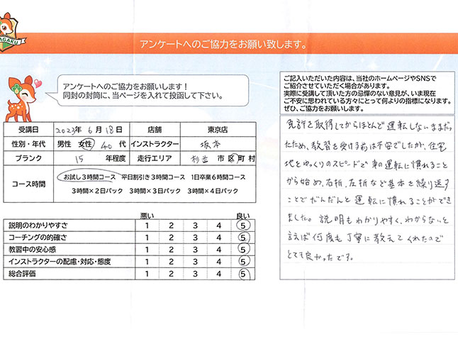 お客様の声