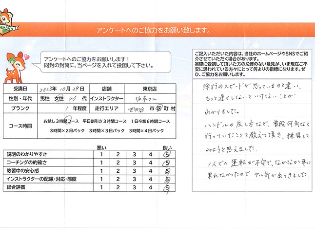 お客様の声