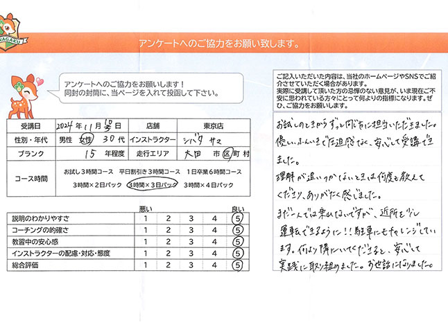 お客様の声