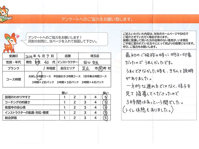 お客様の声