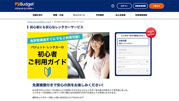 バジェットレンタカー