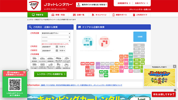 Jネットレンタカー