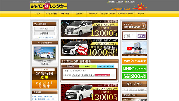 ジャパンレンタカー