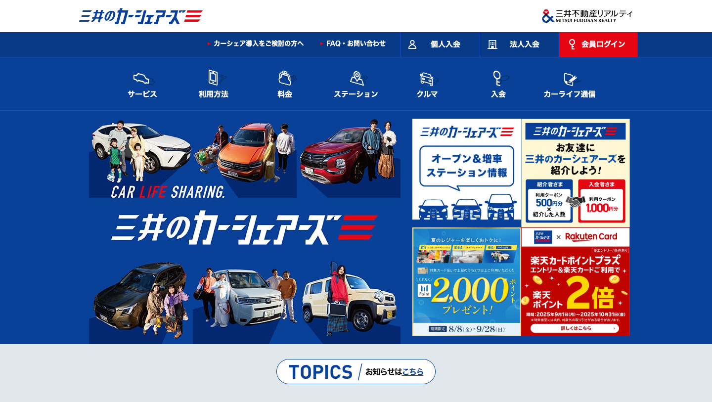 三井のカーシェアーズ