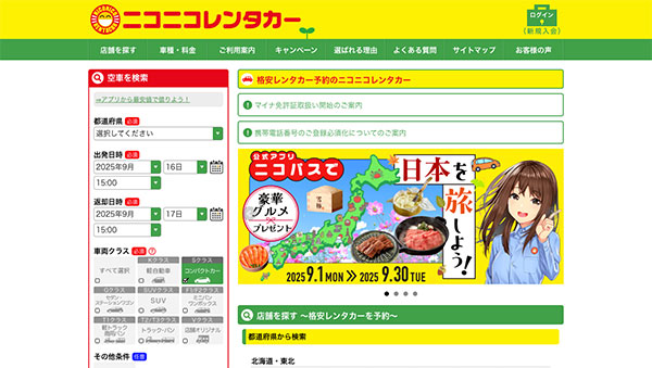 ニコニコレンタカー