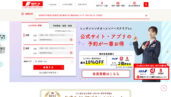 ニッポンレンタカー