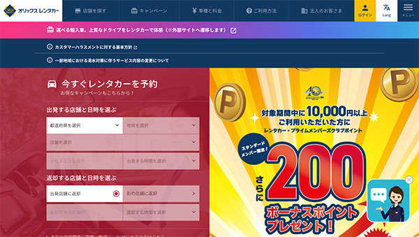 オリックスレンタカー