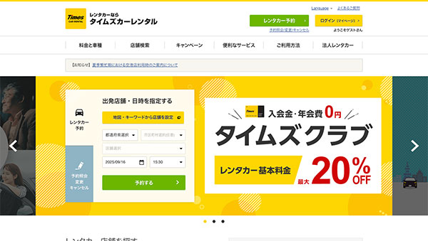 タイムズカーレンタル