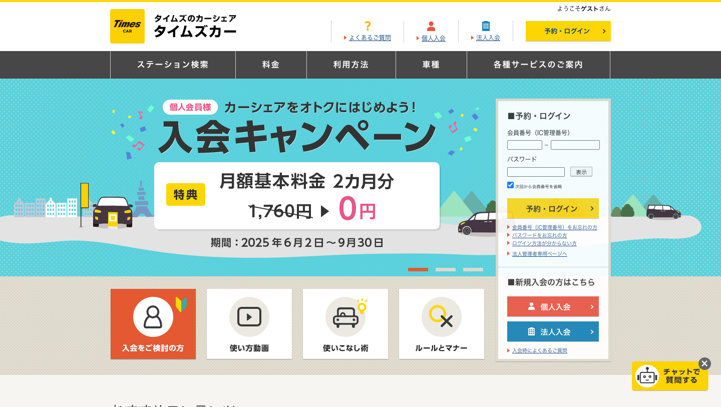 タイムズカー