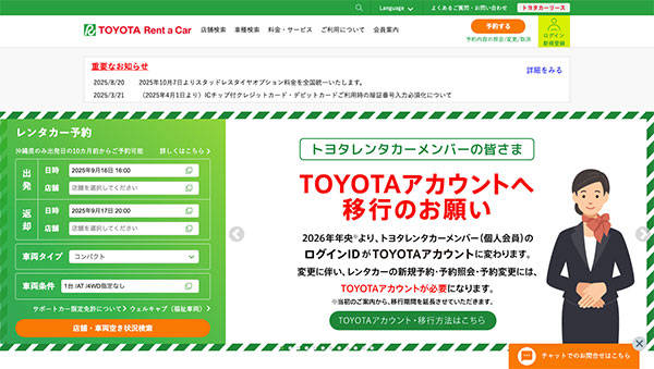 トヨタレンタカー