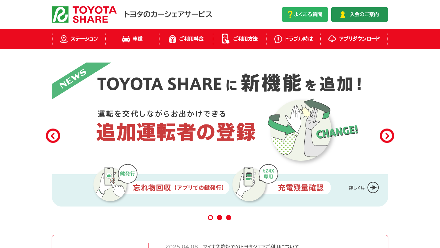 トヨタシェア