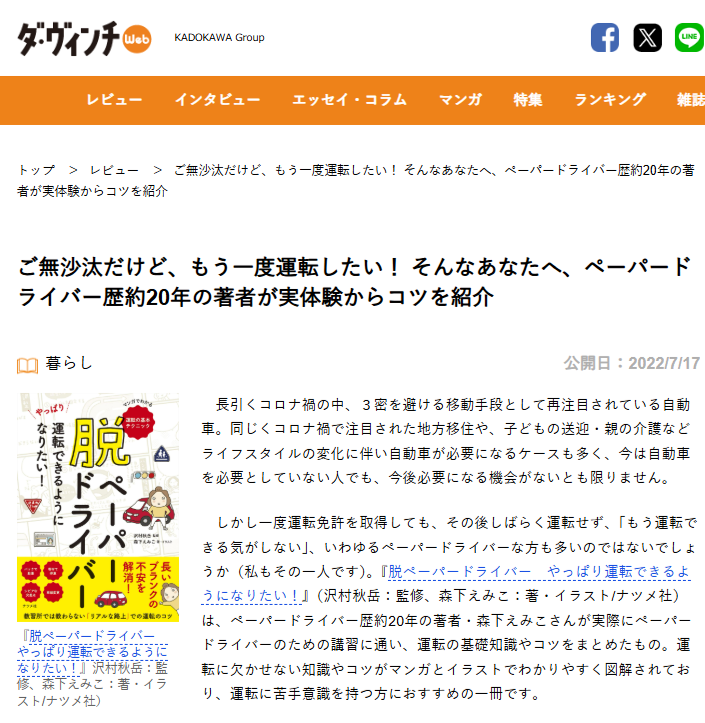 「ダ・ヴィンチWeb」で当社代表監修書籍が紹介されました