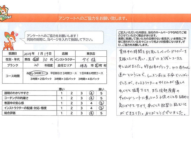 お客様の声